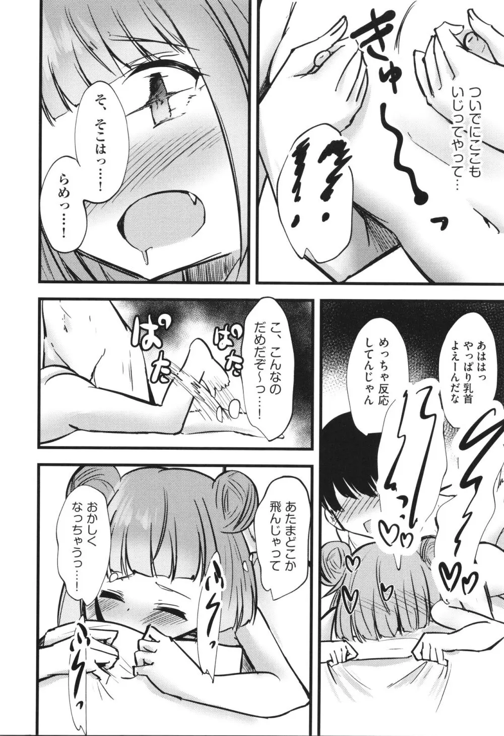 少女組曲 30 Page.189