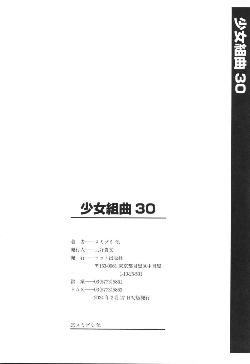 少女組曲 30 Page.195