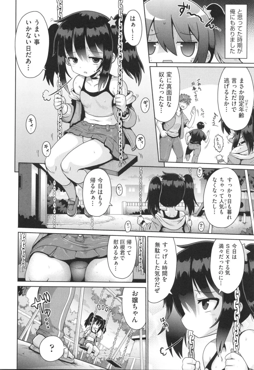 少女組曲 30 Page.33