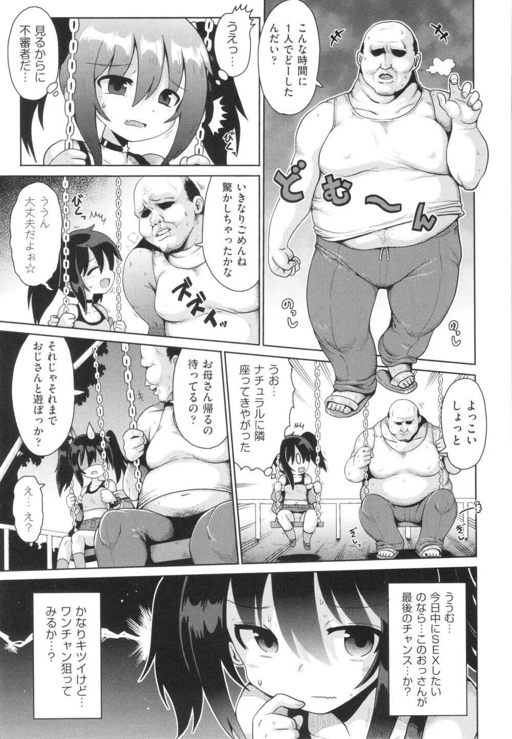 少女組曲 30 Page.34