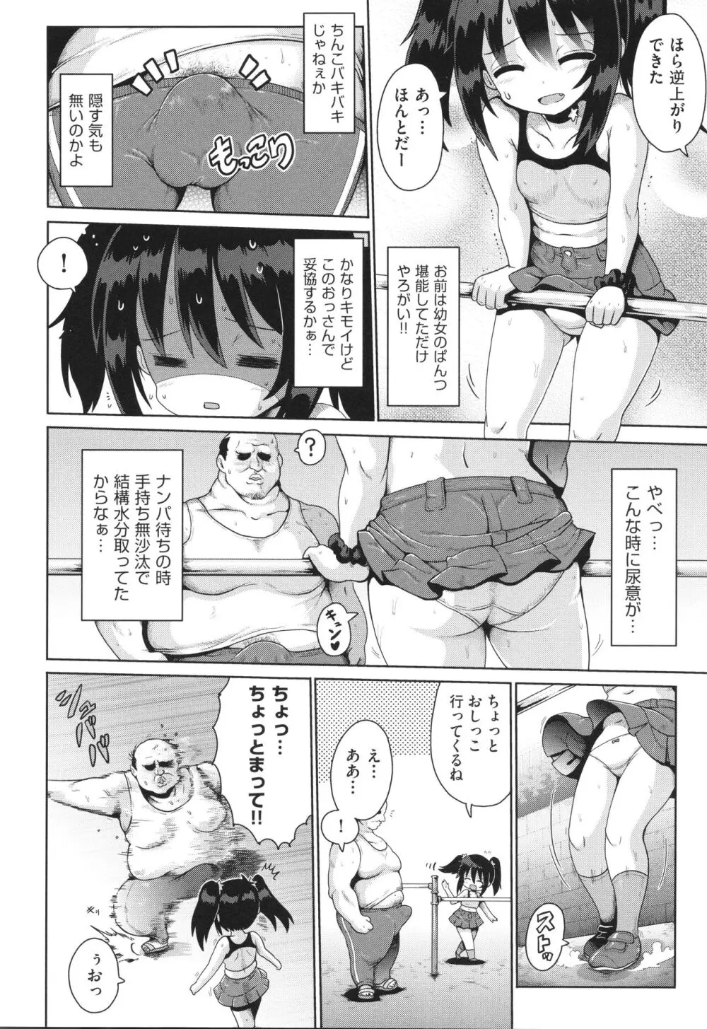 少女組曲 30 Page.37