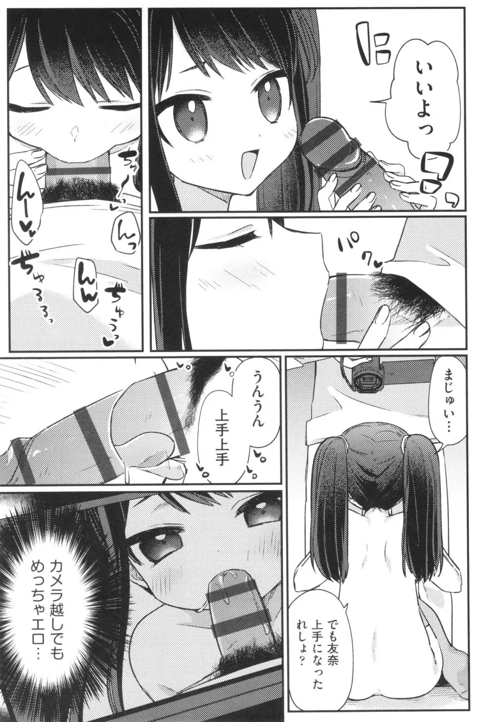 少女組曲 30 Page.66