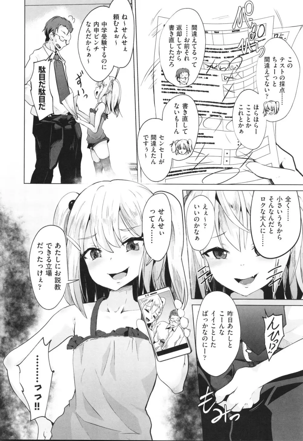 少女組曲 30 Page.83