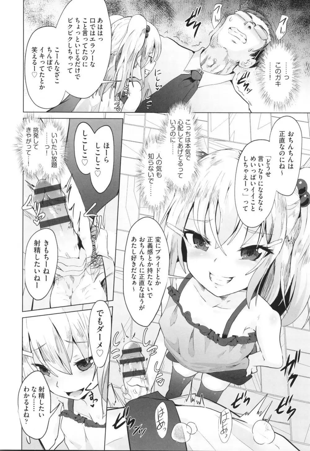 少女組曲 30 Page.85