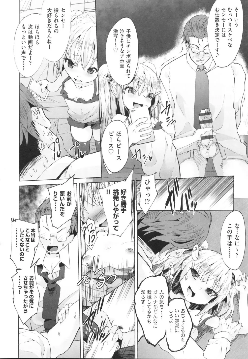 少女組曲 30 Page.87