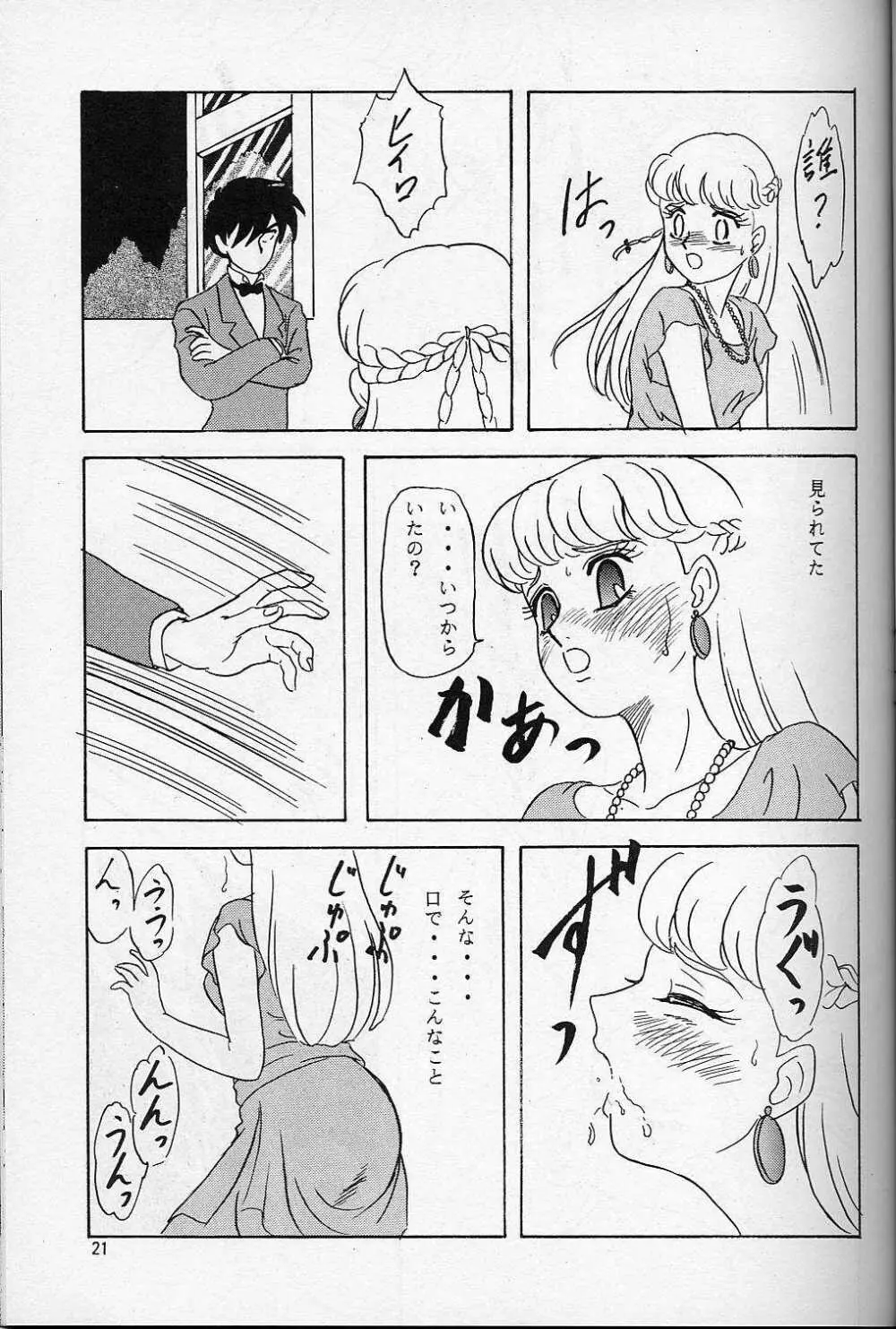 LUNCH BOX 14 - らんちたいむ3 Page.17