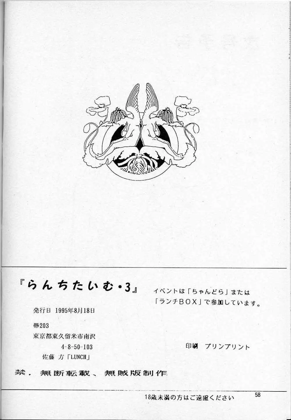 LUNCH BOX 14 - らんちたいむ3 Page.51