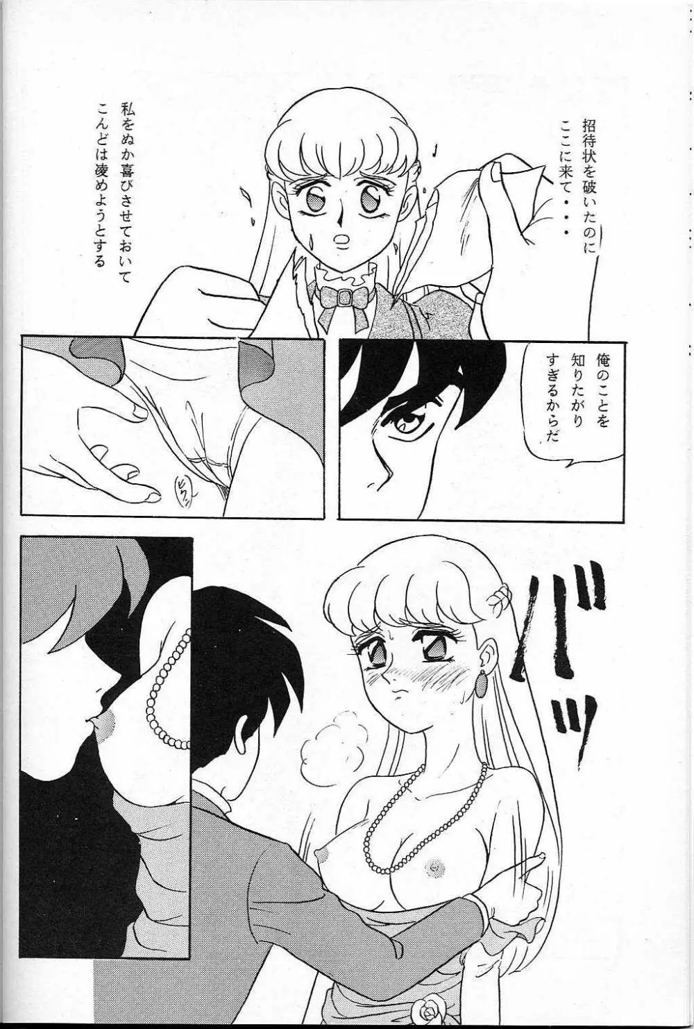 LUNCH BOX 14 - らんちたいむ3 Page.8