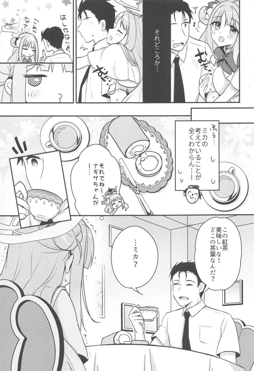 先生 ミカは悪い子...だよ♡ Page.8