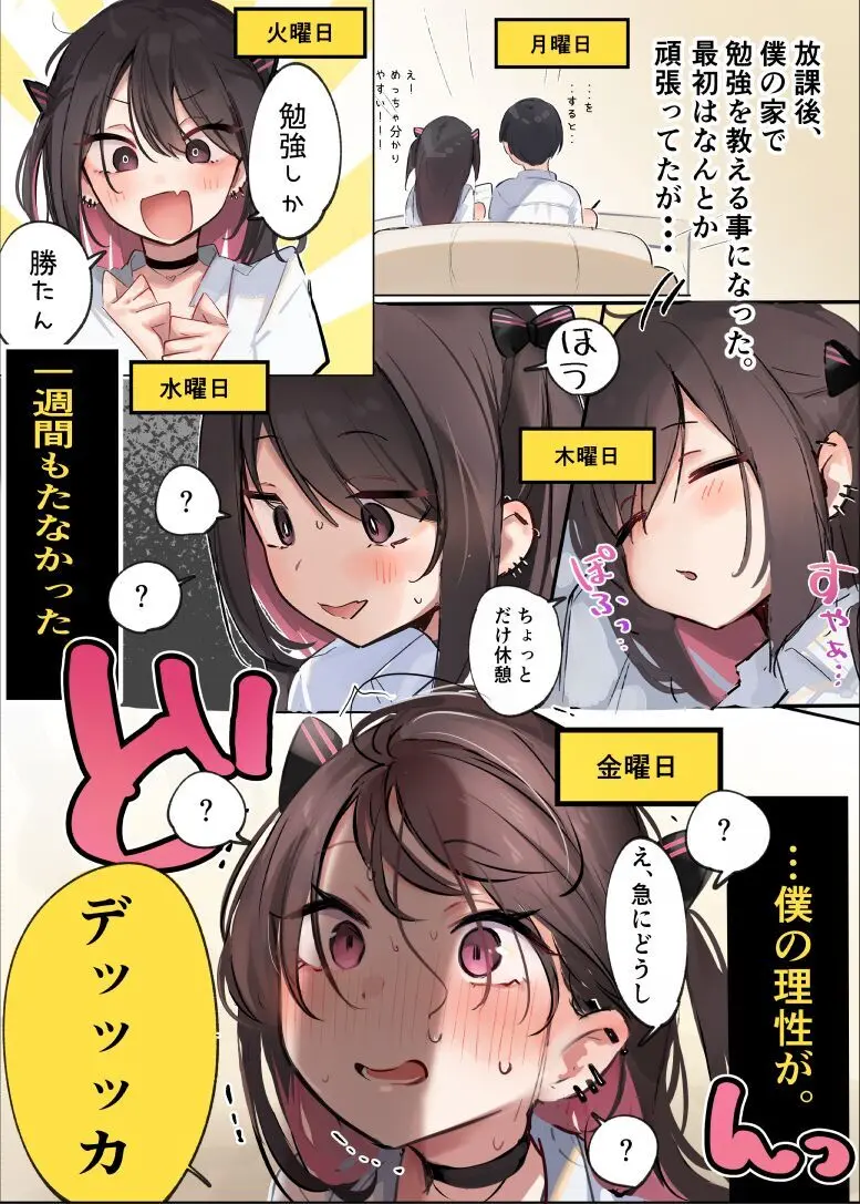 むっつりガリ勉、有村くん♡【１～７話】 Page.5