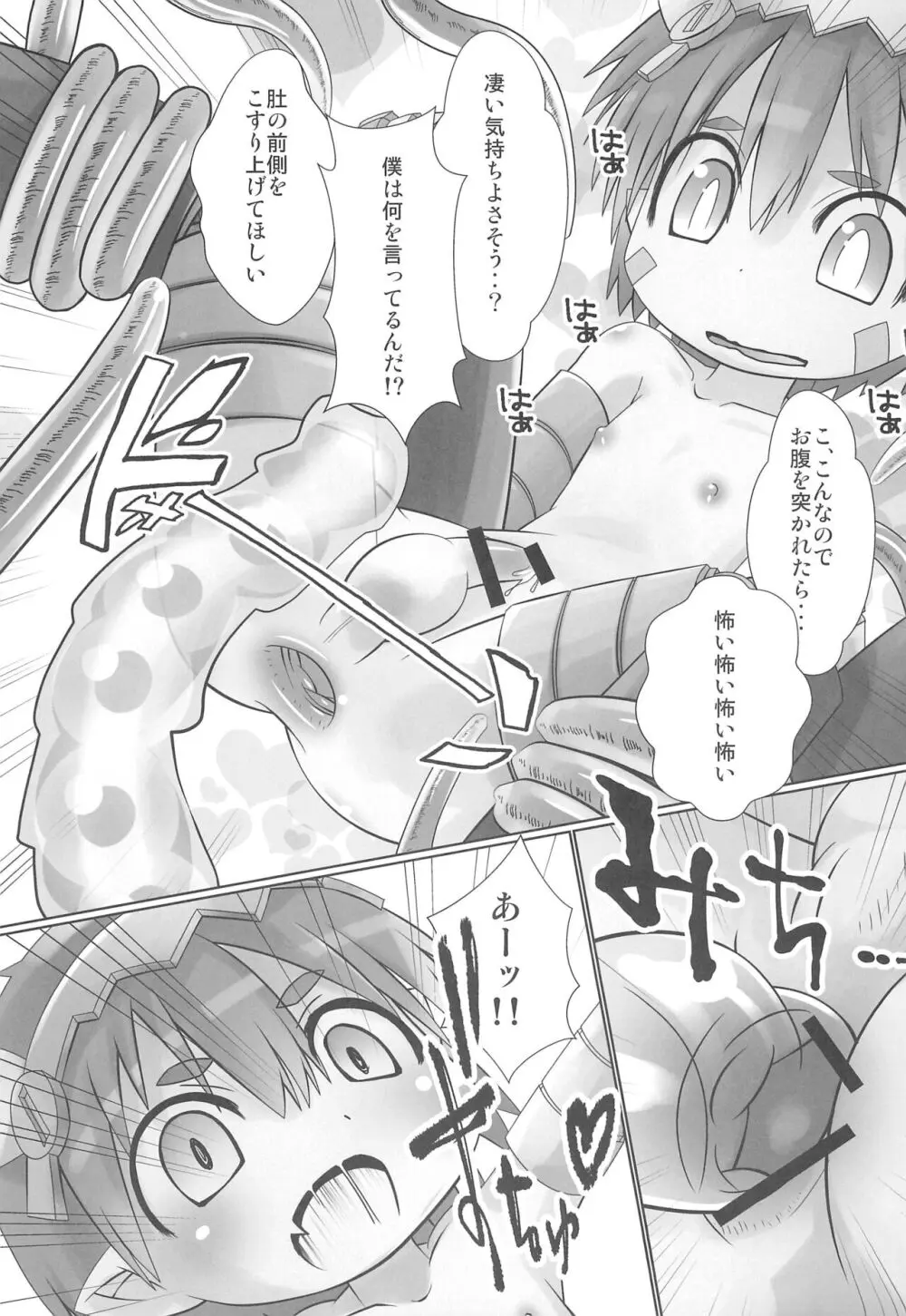 レグにゅるり Page.11