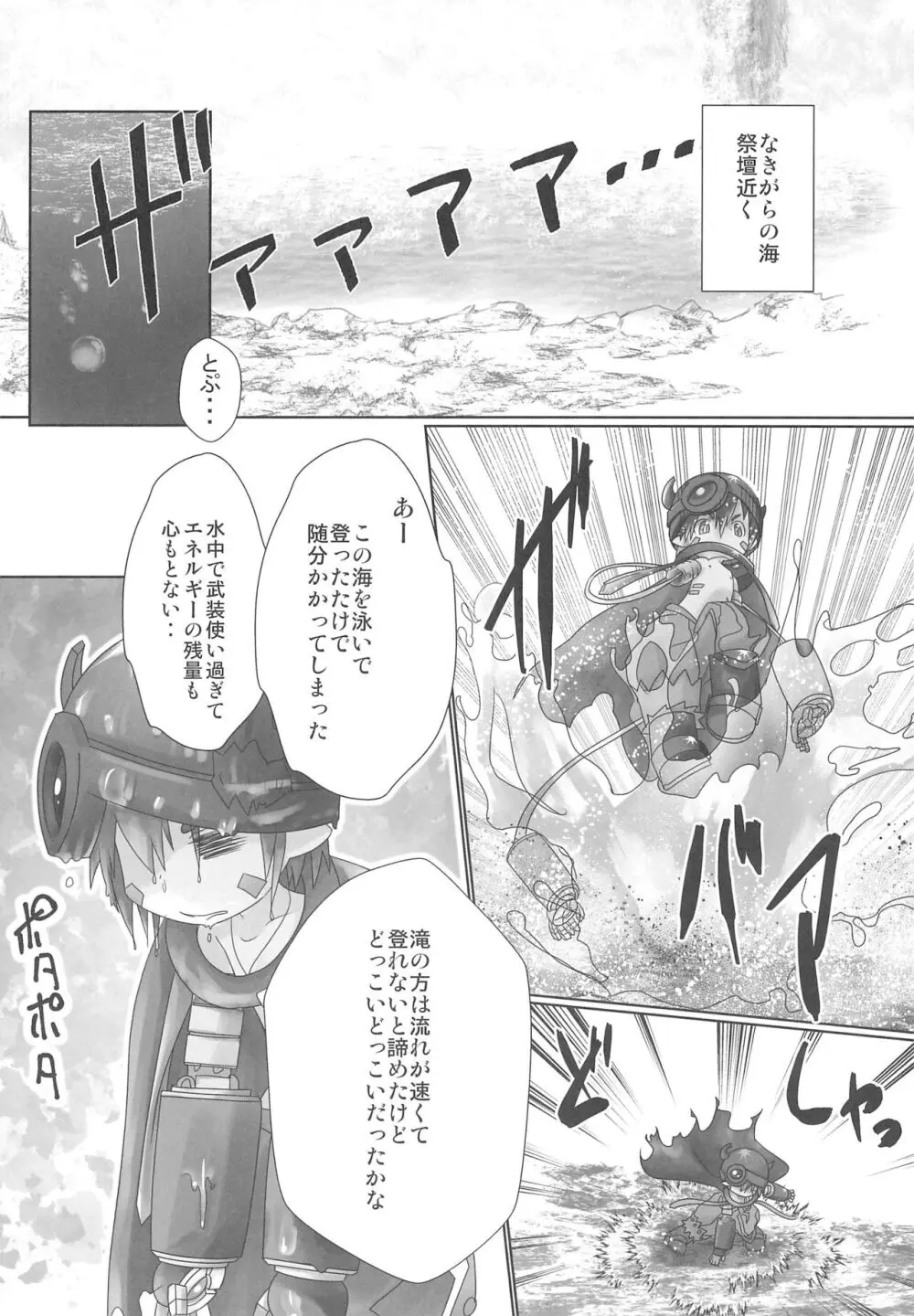 レグにゅるり Page.4