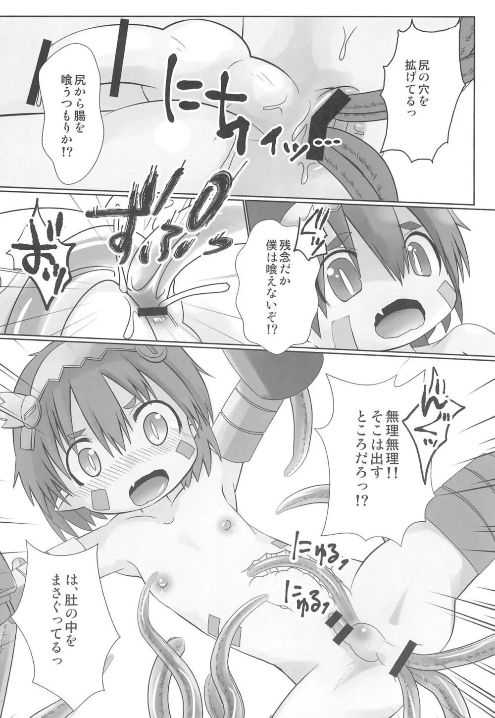 レグにゅるり Page.8