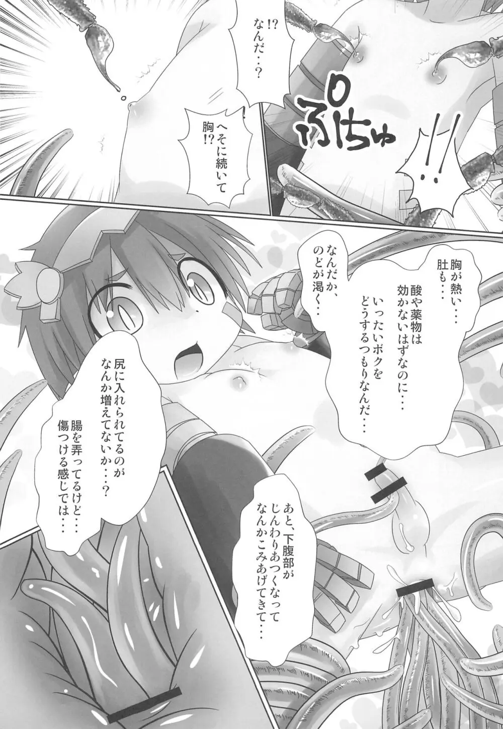 レグにゅるり Page.9