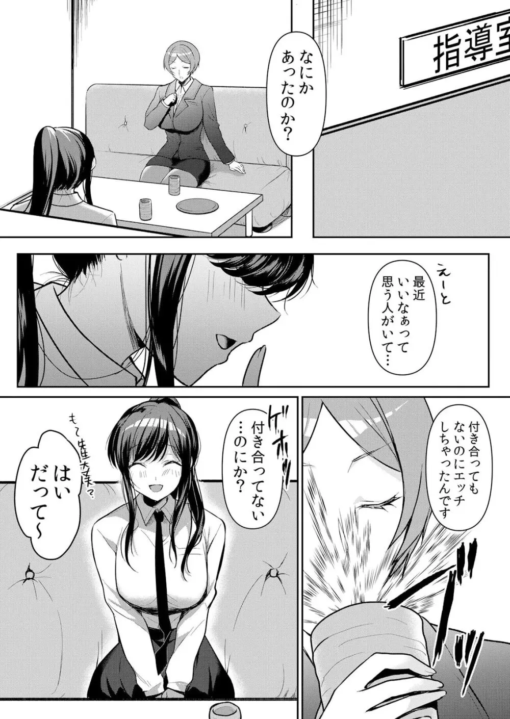 生イキJKに中●し調教~めちゃくちゃに突いて、奥の方に出してあげるね 49話 Page.10