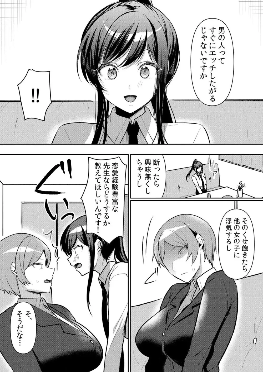 生イキJKに中●し調教~めちゃくちゃに突いて、奥の方に出してあげるね 49話 Page.11
