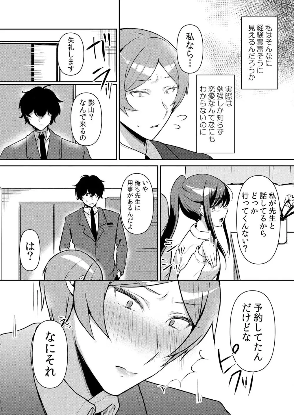 生イキJKに中●し調教~めちゃくちゃに突いて、奥の方に出してあげるね 49話 Page.12
