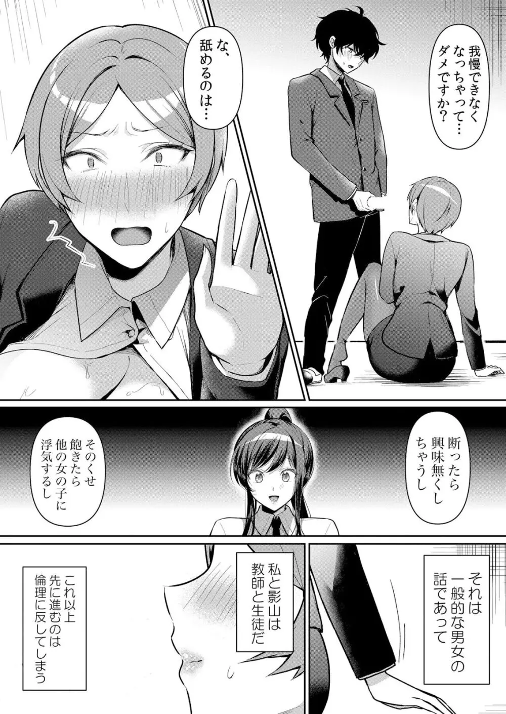 生イキJKに中●し調教~めちゃくちゃに突いて、奥の方に出してあげるね 49話 Page.18