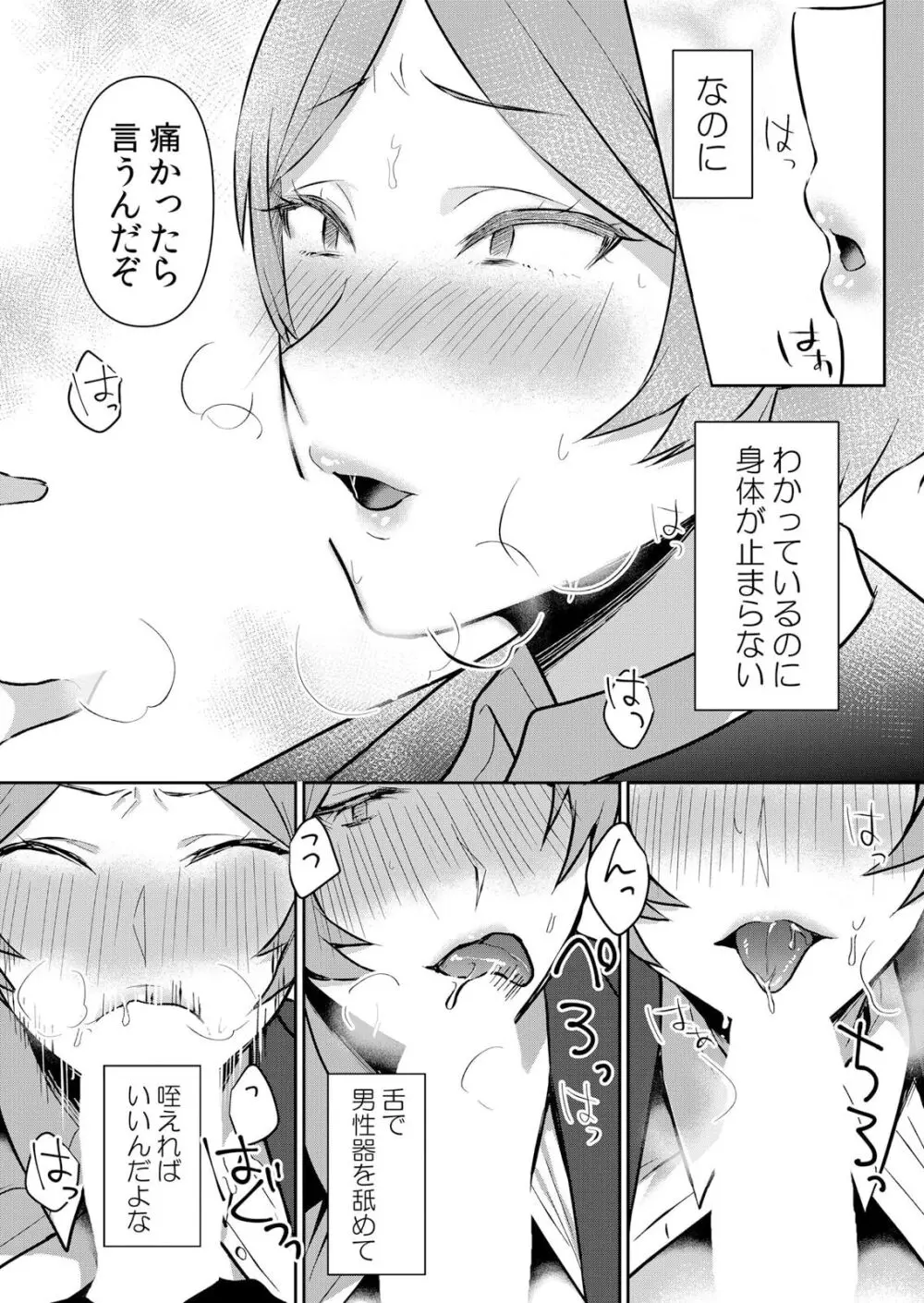 生イキJKに中●し調教~めちゃくちゃに突いて、奥の方に出してあげるね 49話 Page.19