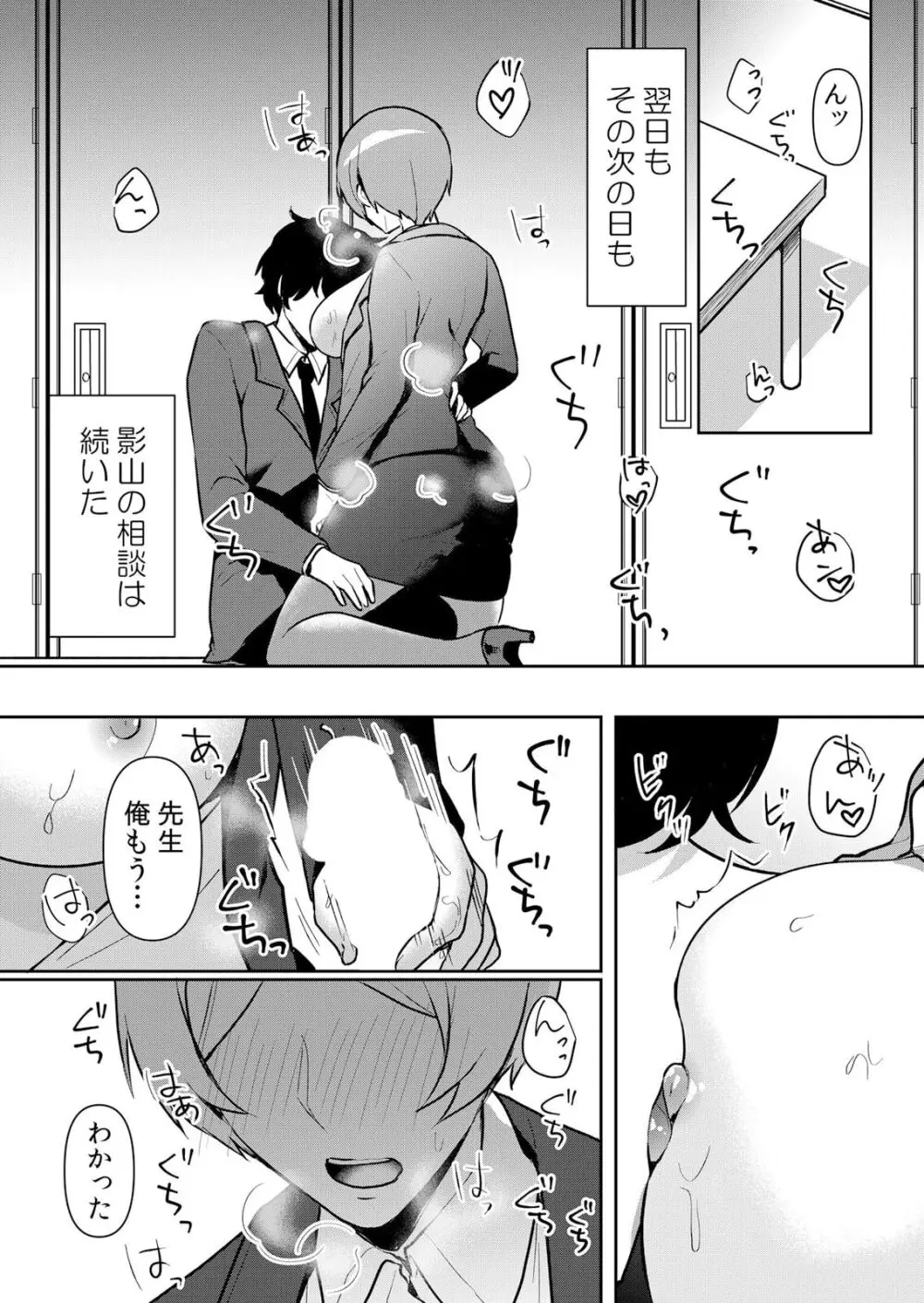 生イキJKに中●し調教~めちゃくちゃに突いて、奥の方に出してあげるね 49話 Page.2