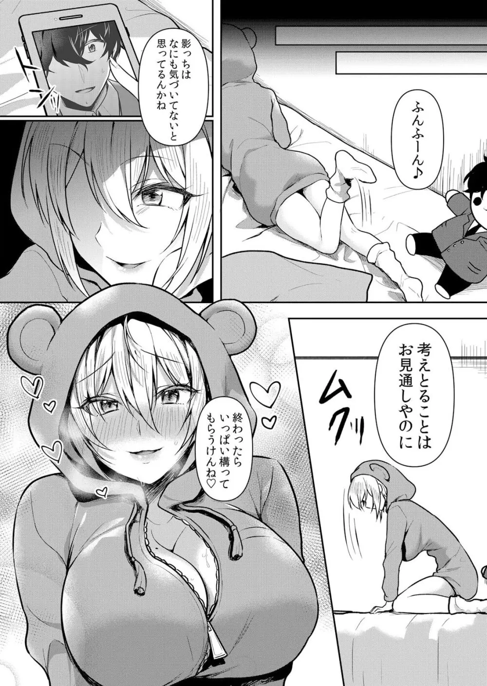 生イキJKに中●し調教~めちゃくちゃに突いて、奥の方に出してあげるね 49話 Page.24