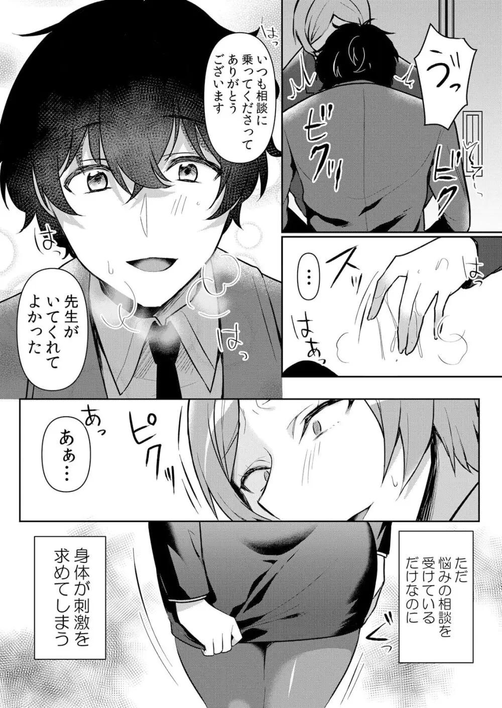 生イキJKに中●し調教~めちゃくちゃに突いて、奥の方に出してあげるね 49話 Page.3
