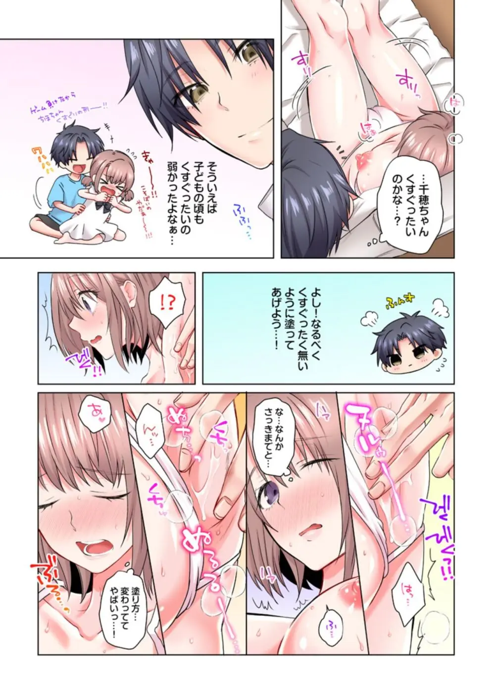 乳首はクリーム塗っちゃダメぇ…！現役JD、モニター体験で悶絶イキ！！(フルカラー) 1 Page.17