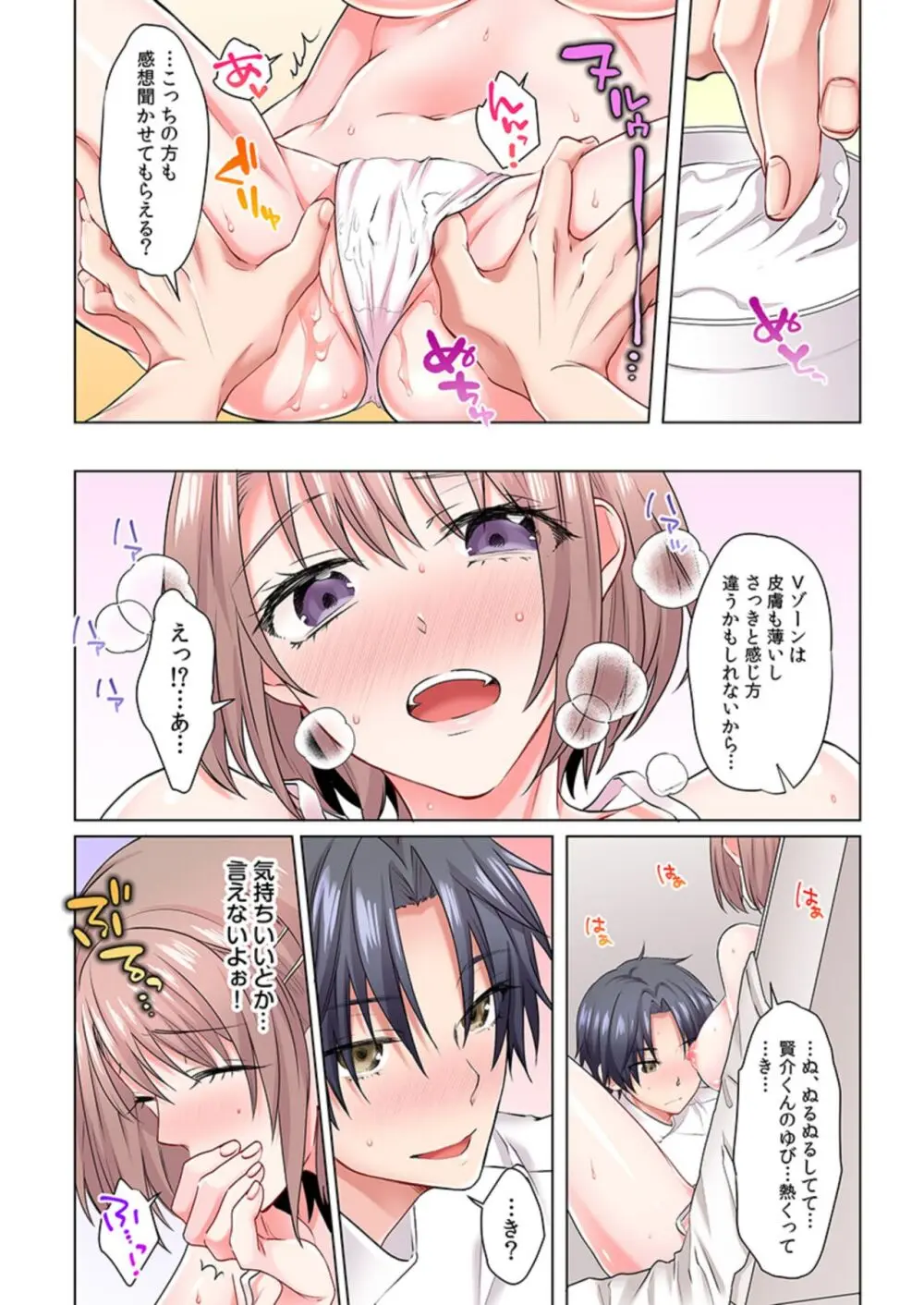 乳首はクリーム塗っちゃダメぇ…！現役JD、モニター体験で悶絶イキ！！(フルカラー) 1 Page.20