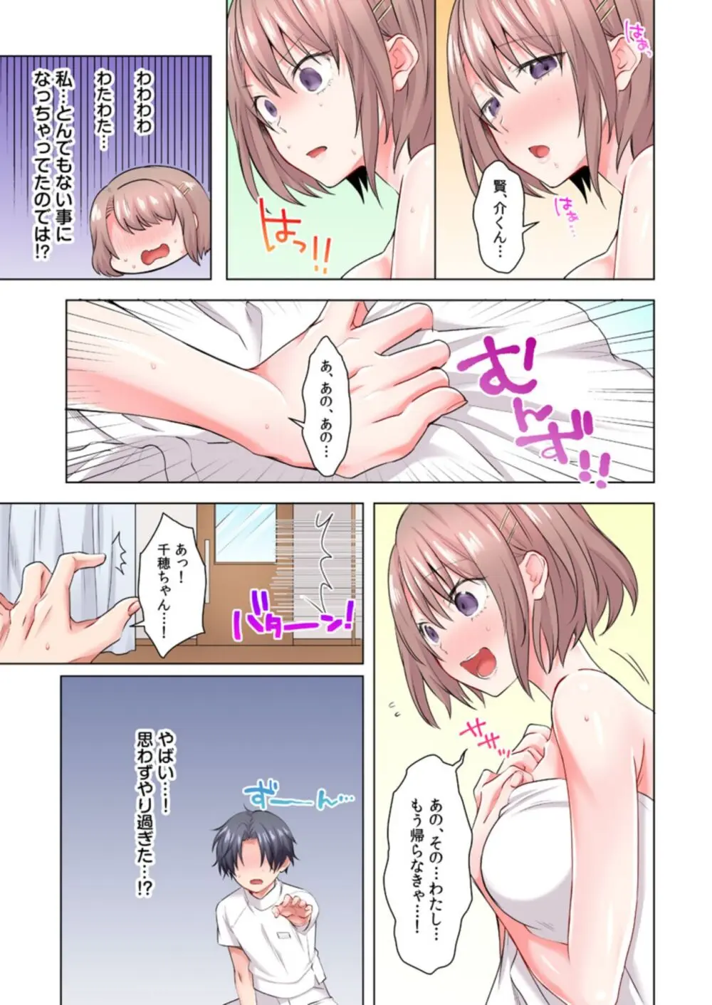 乳首はクリーム塗っちゃダメぇ…！現役JD、モニター体験で悶絶イキ！！(フルカラー) 1 Page.26