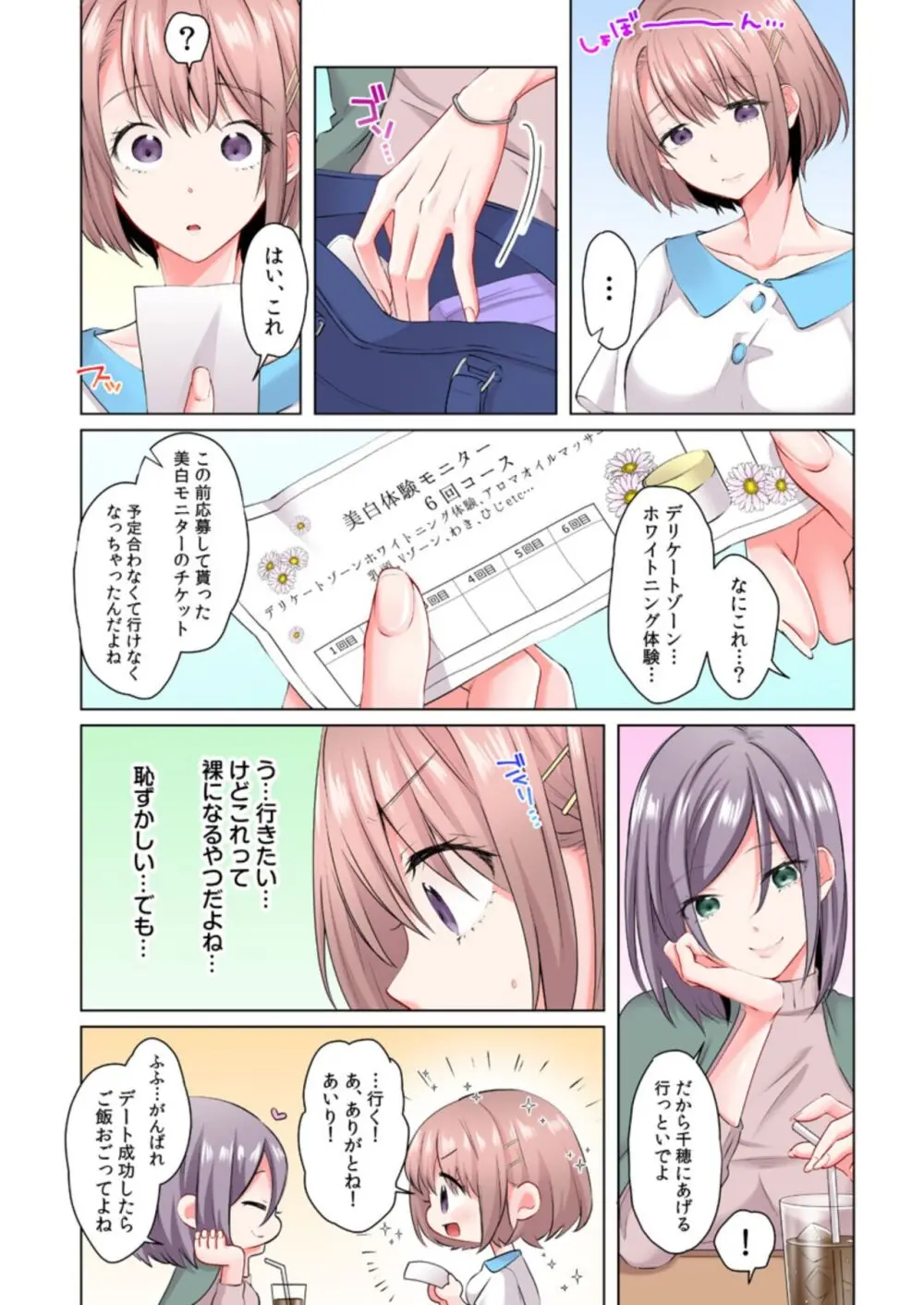 乳首はクリーム塗っちゃダメぇ…！現役JD、モニター体験で悶絶イキ！！(フルカラー) 1 Page.5