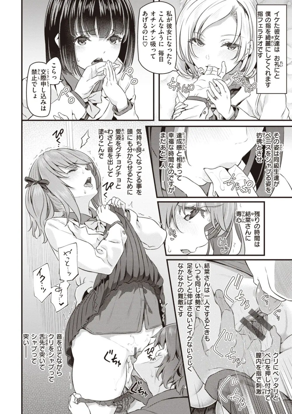 貴方の専属ソープ嬢 Page.112