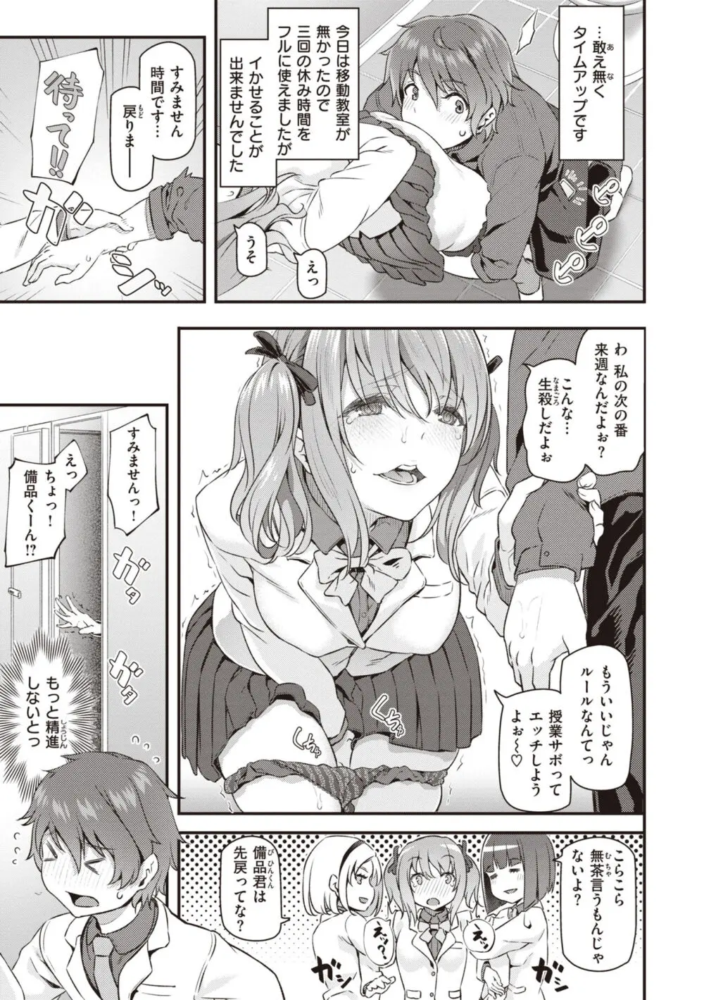 貴方の専属ソープ嬢 Page.113