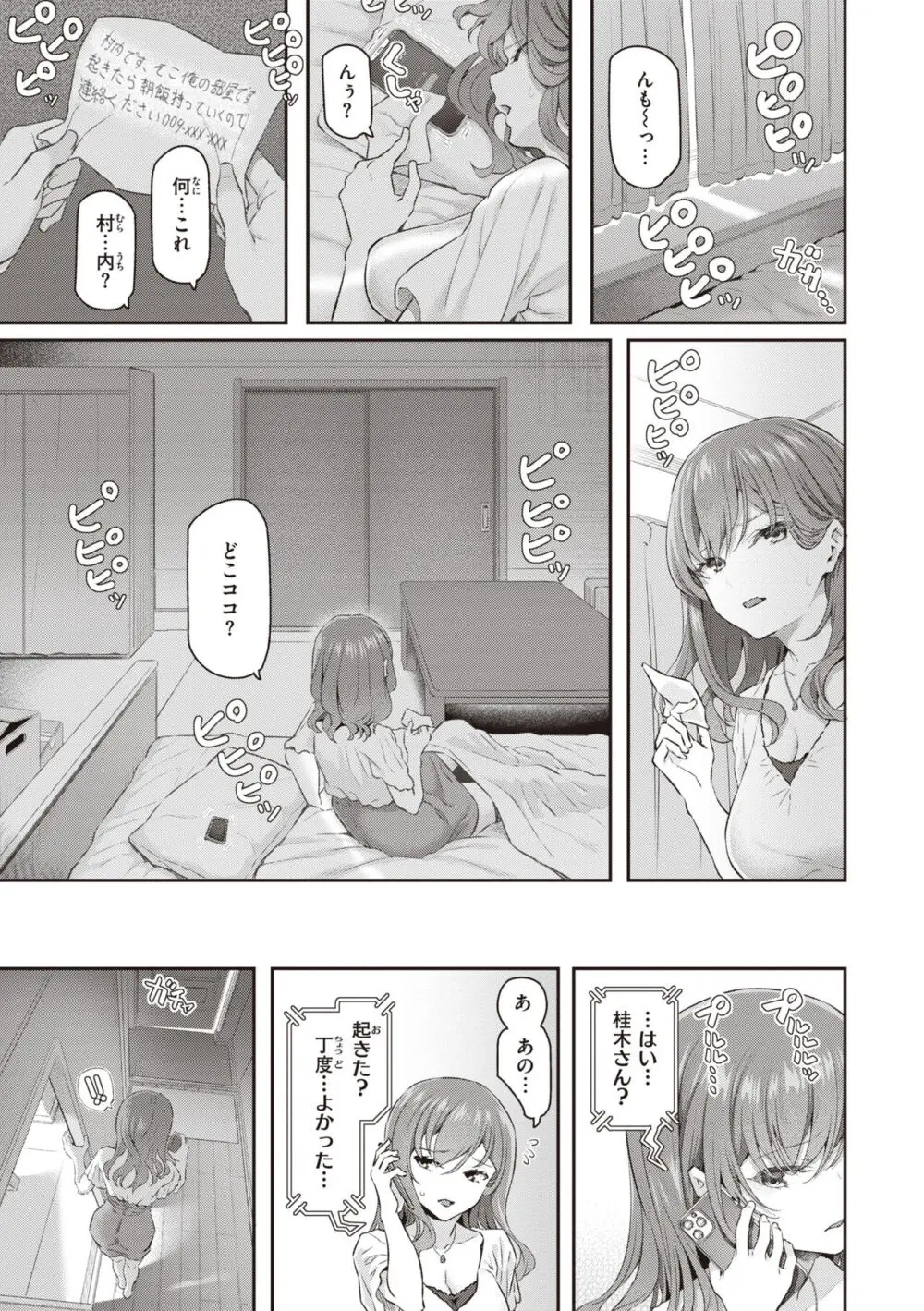 貴方の専属ソープ嬢 Page.13