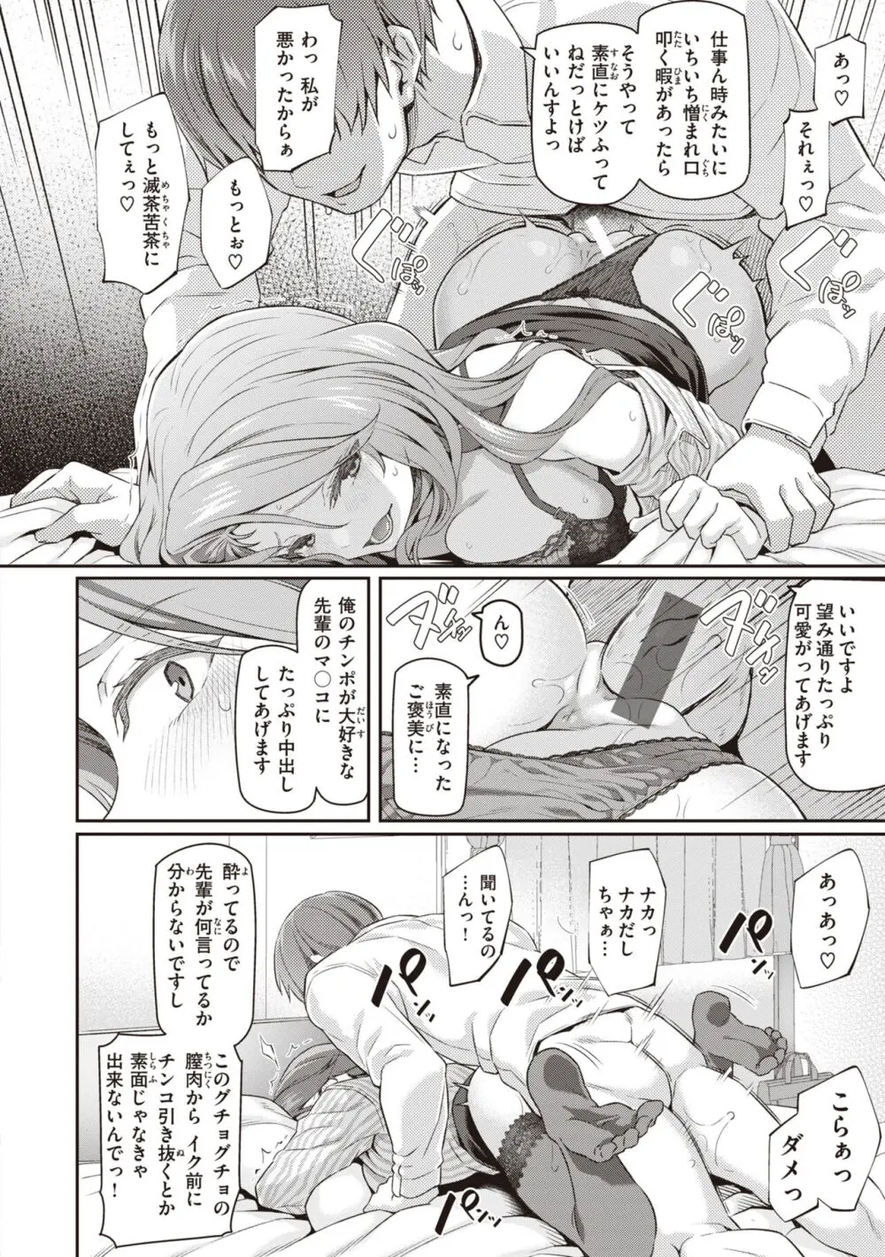 貴方の専属ソープ嬢 Page.152