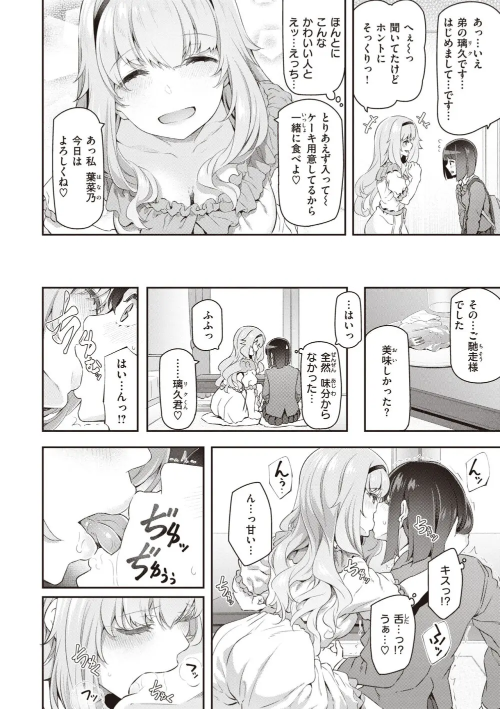貴方の専属ソープ嬢 Page.160
