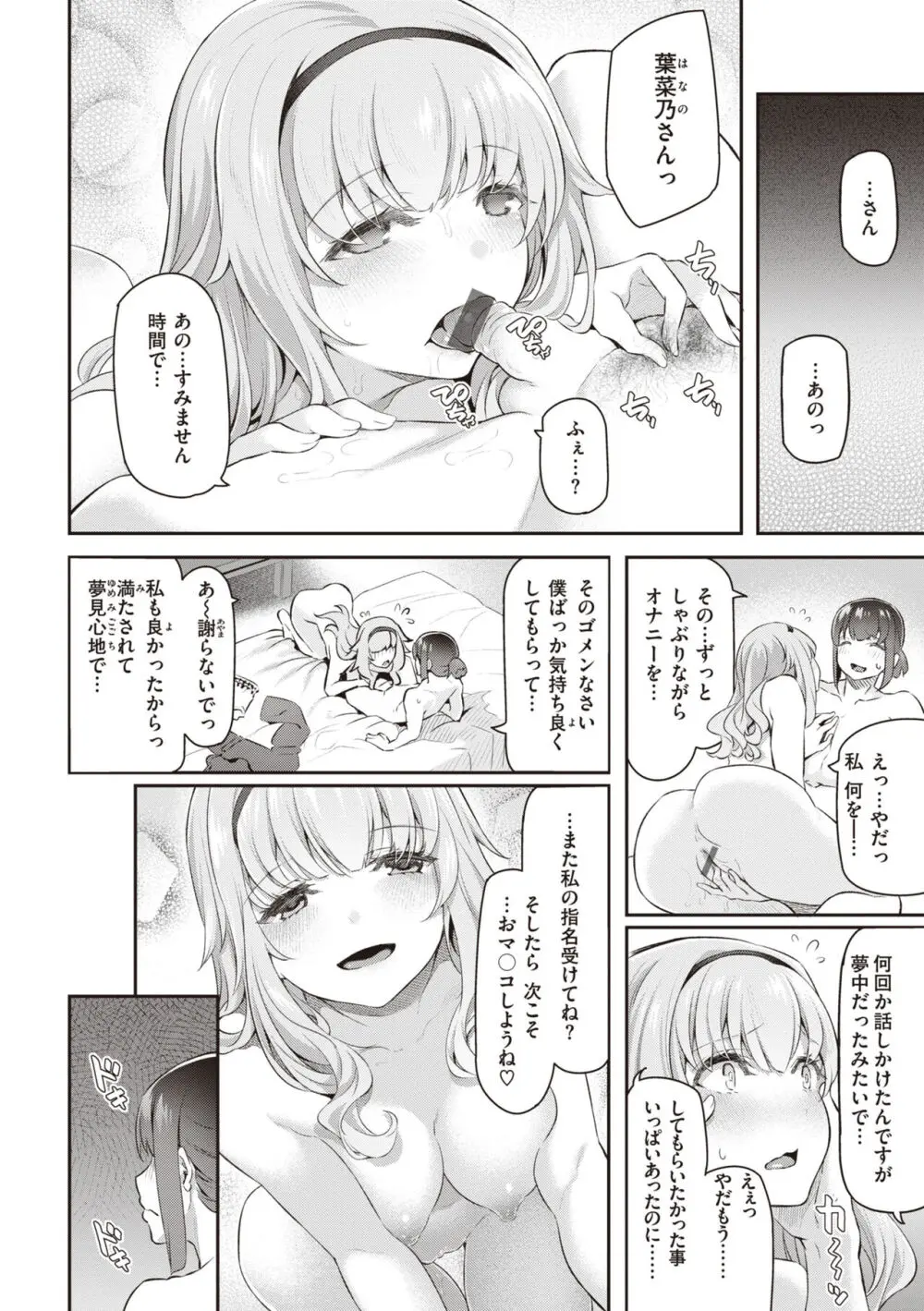 貴方の専属ソープ嬢 Page.166