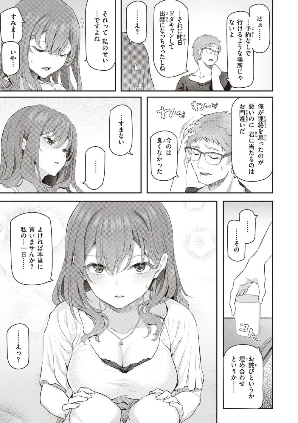 貴方の専属ソープ嬢 Page.17