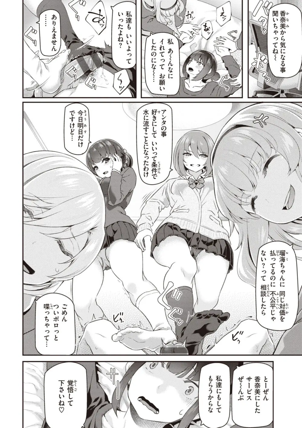貴方の専属ソープ嬢 Page.178