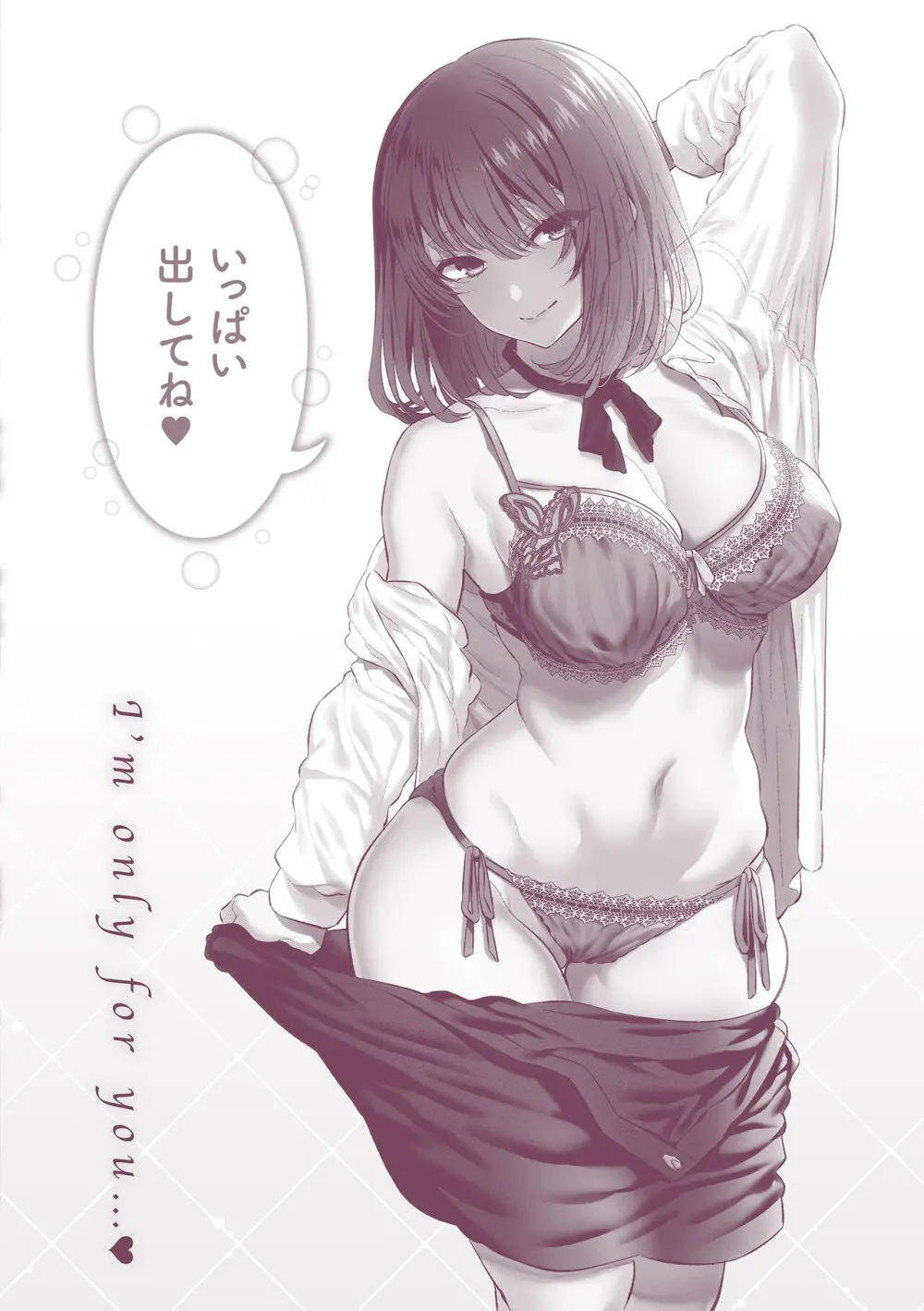 貴方の専属ソープ嬢 Page.188
