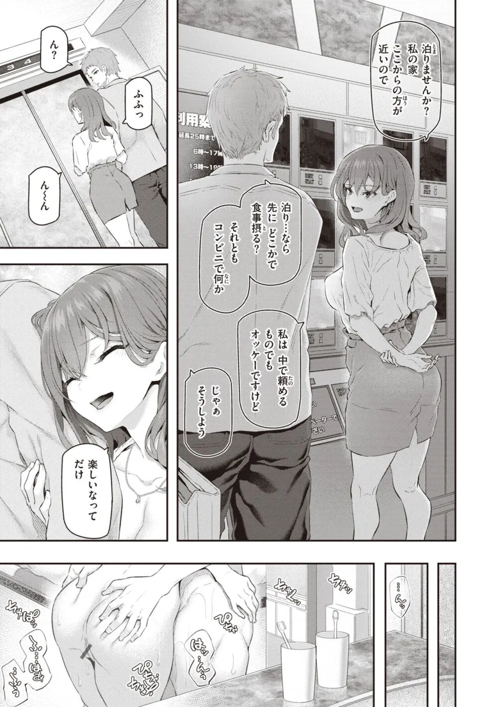 貴方の専属ソープ嬢 Page.31