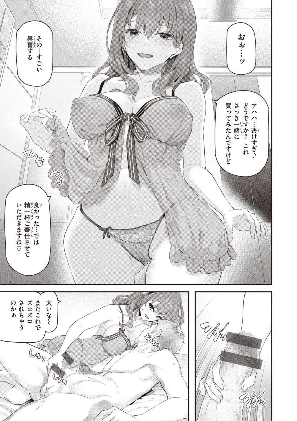 貴方の専属ソープ嬢 Page.33
