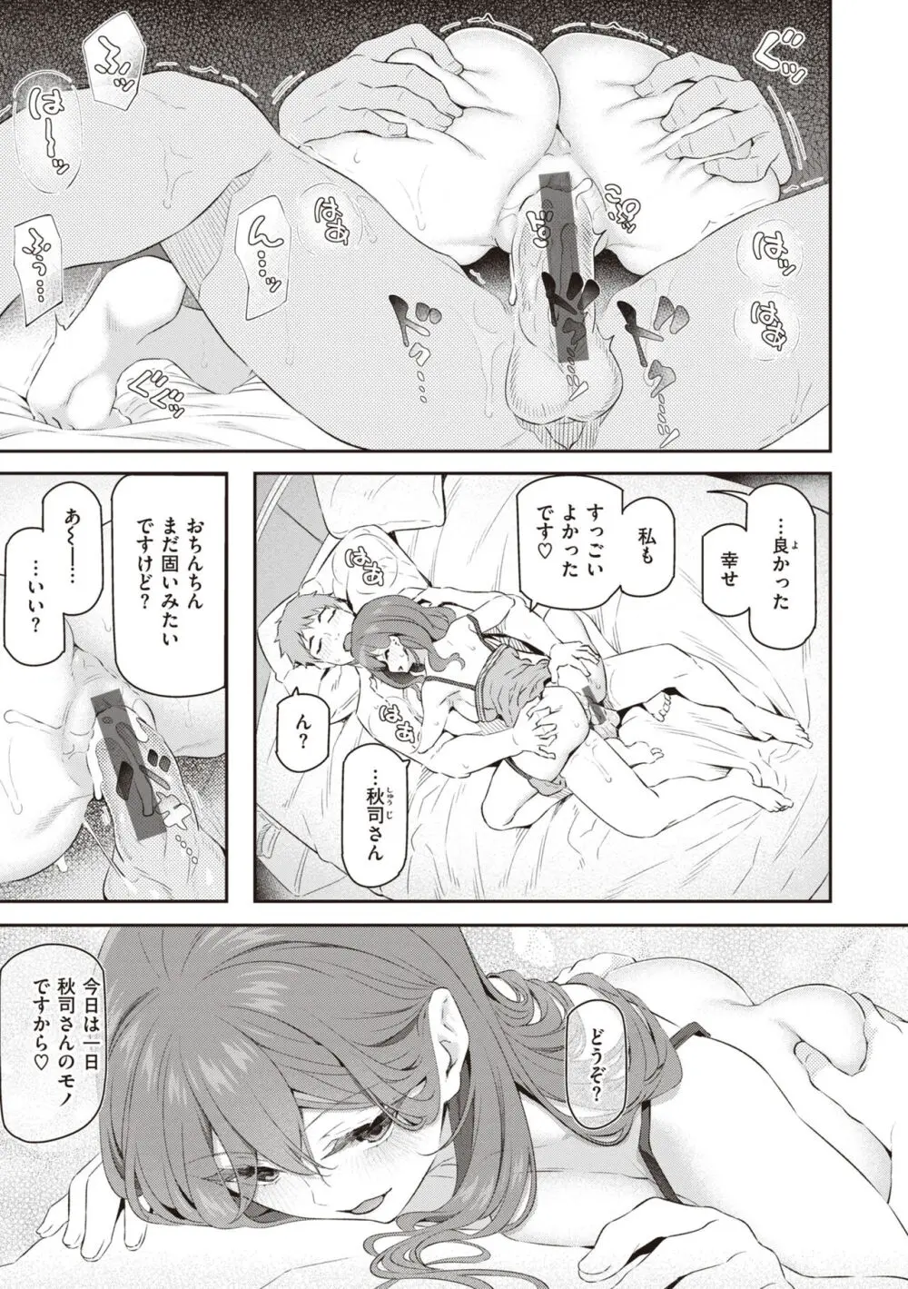貴方の専属ソープ嬢 Page.41