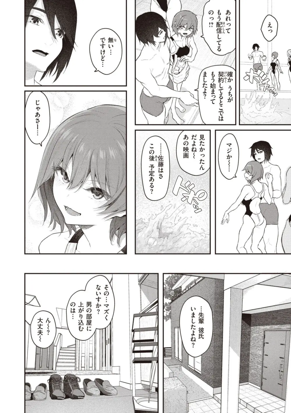 貴方の専属ソープ嬢 Page.44