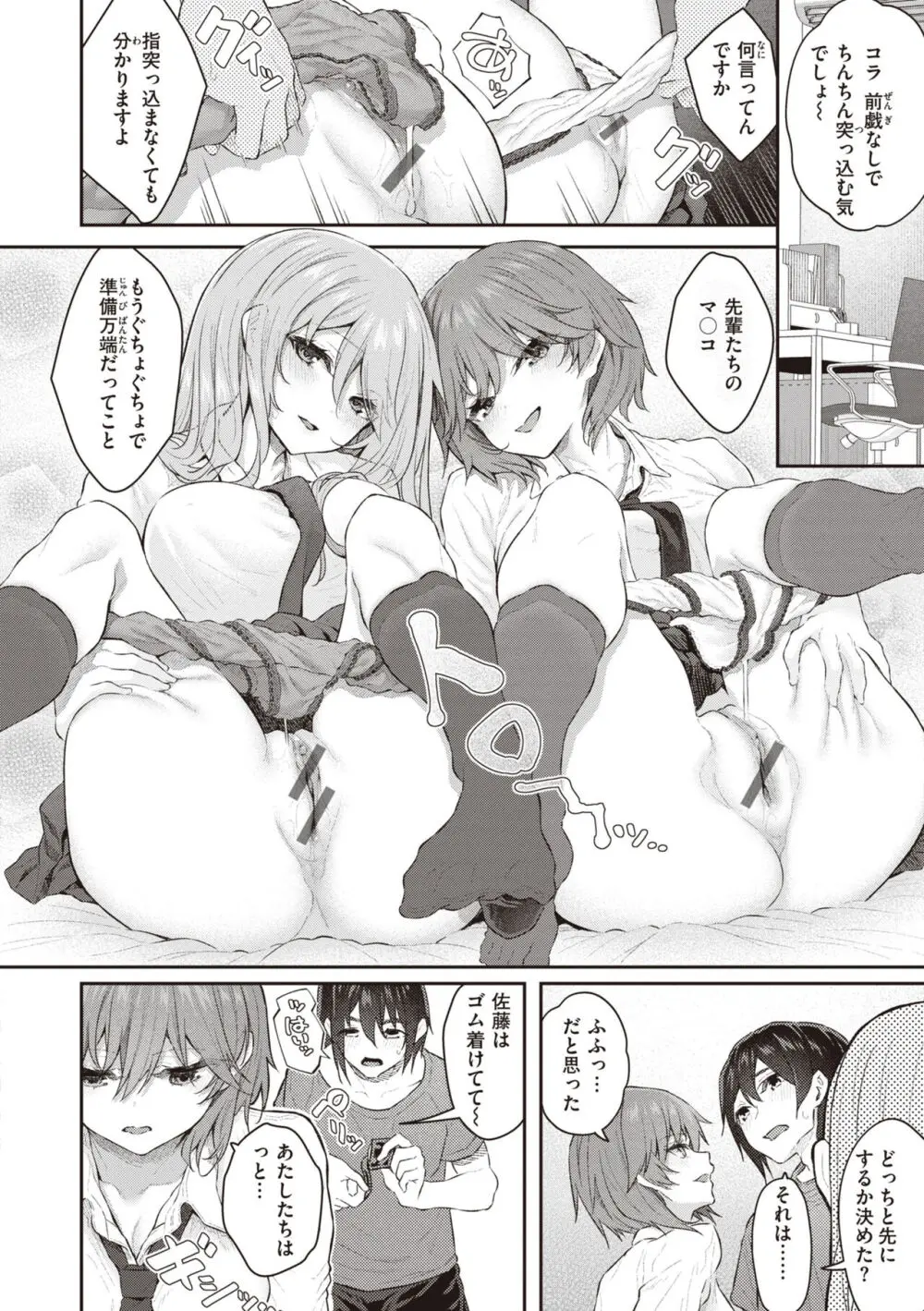 貴方の専属ソープ嬢 Page.66