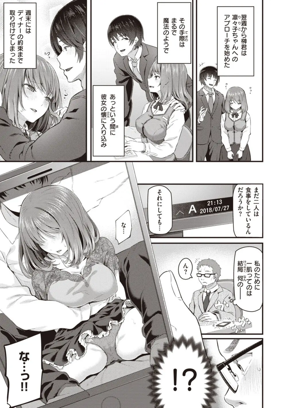 貴方の専属ソープ嬢 Page.85