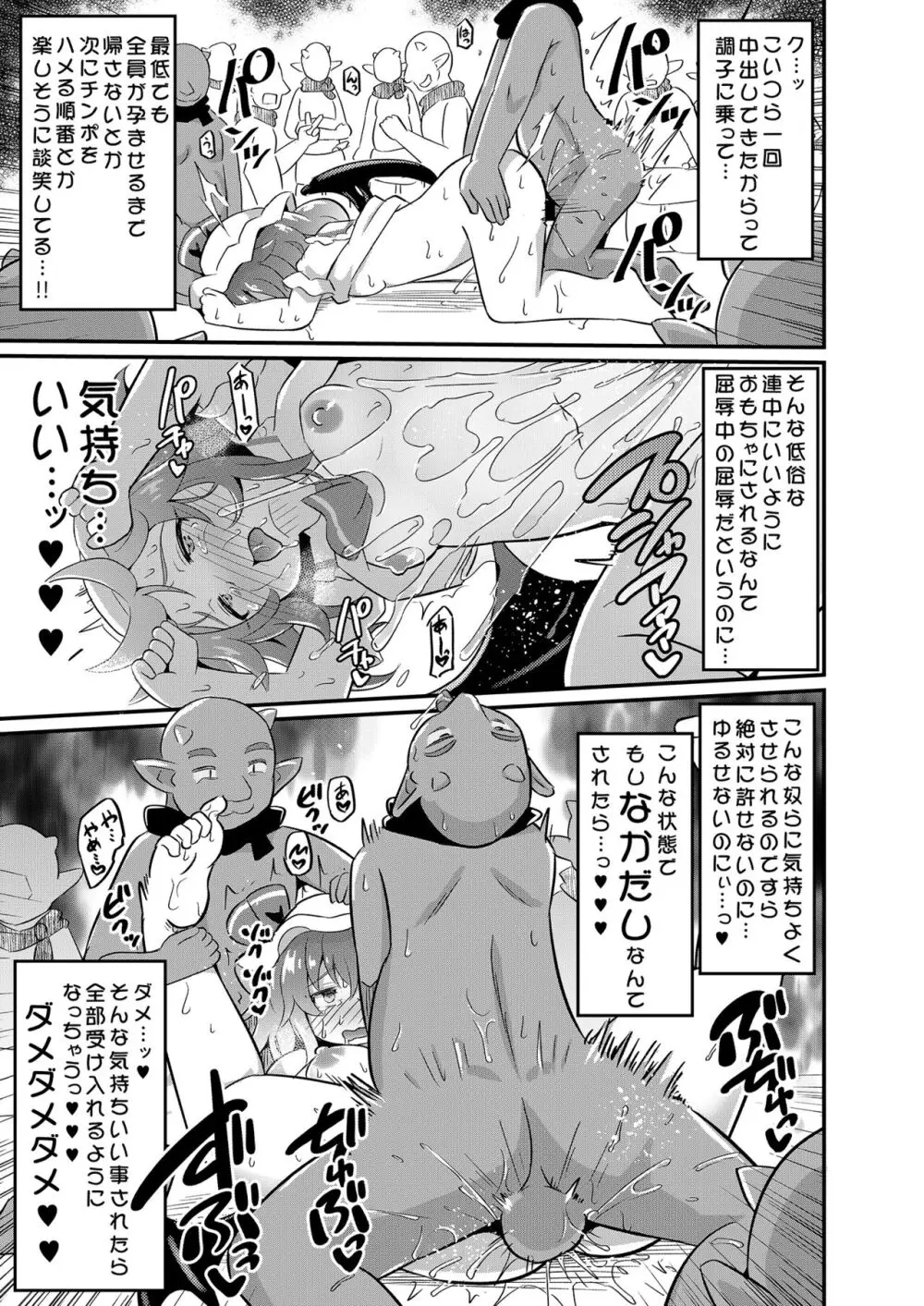 レミ姦～ゴブリンと◯◯しても出られない部屋～ Page.14