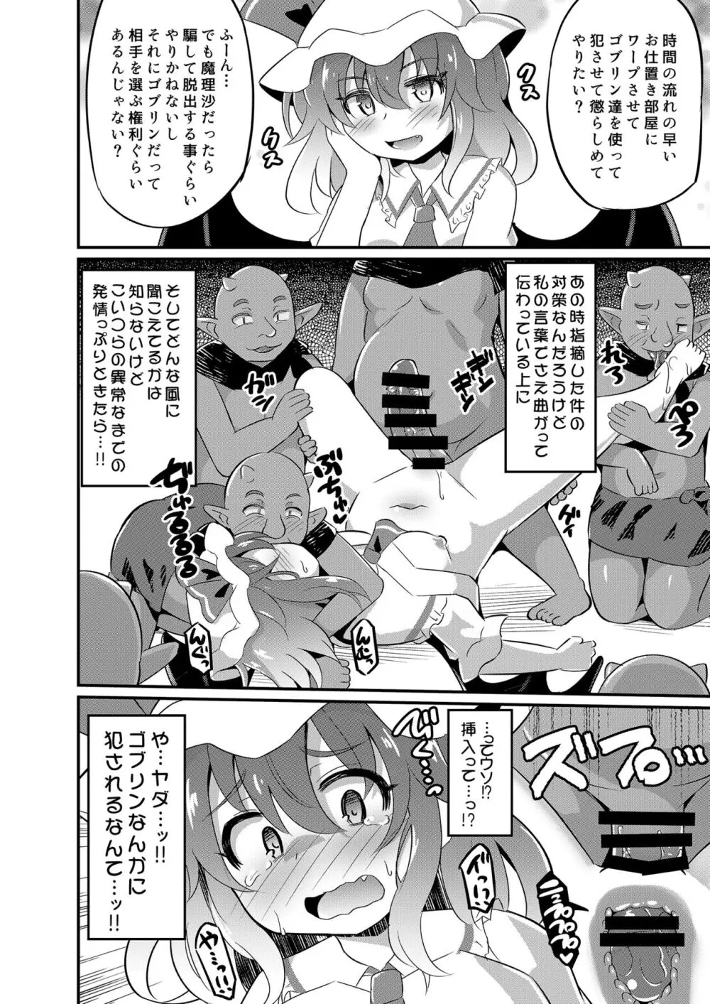 レミ姦～ゴブリンと◯◯しても出られない部屋～ Page.9