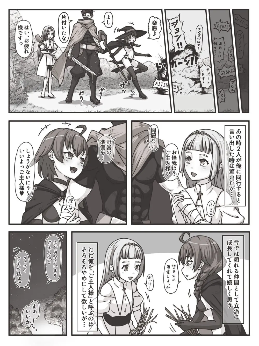 【女神官と女魔法使いの戦い】 #1 Page.3