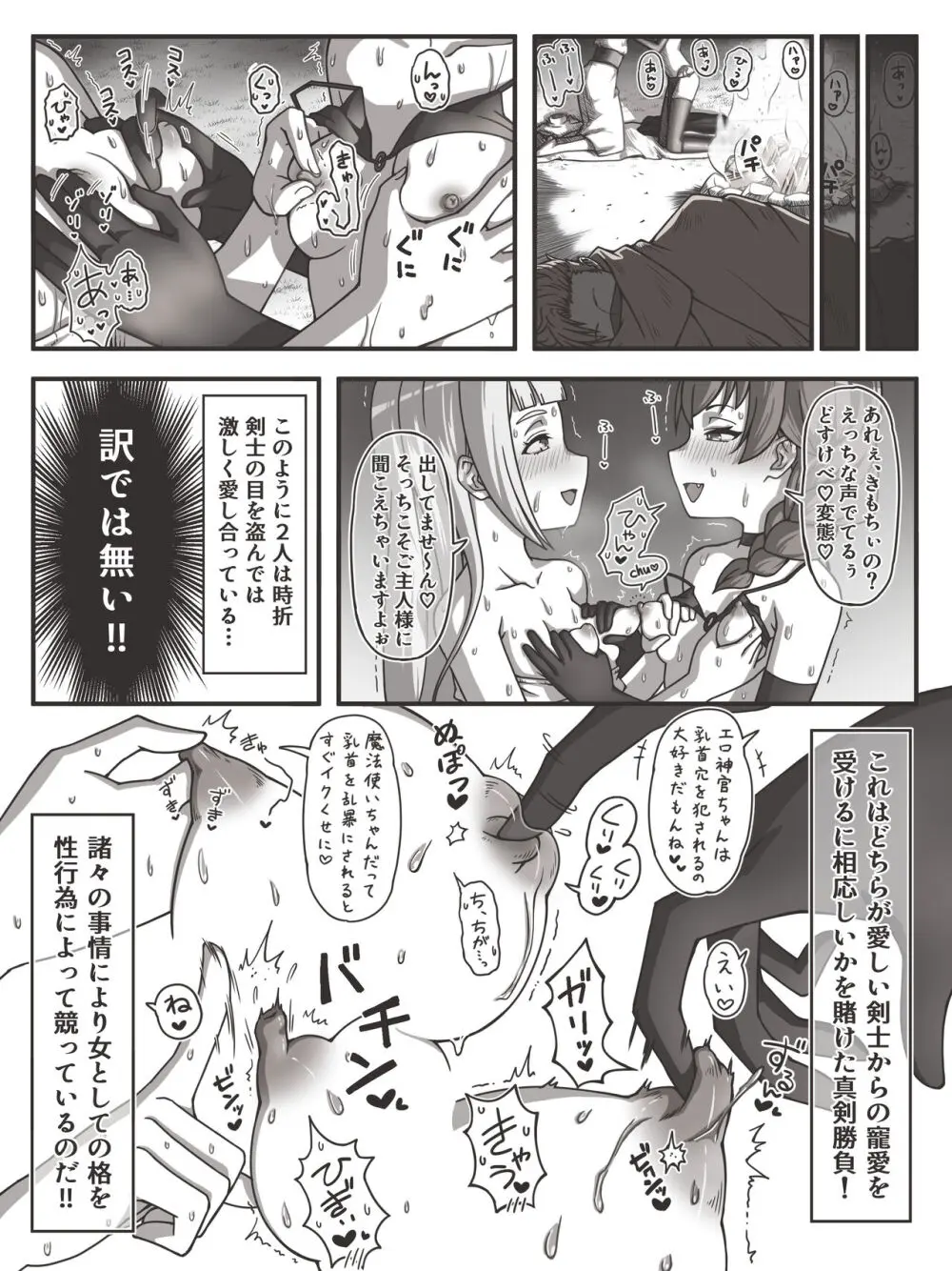 【女神官と女魔法使いの戦い】 #1 Page.4
