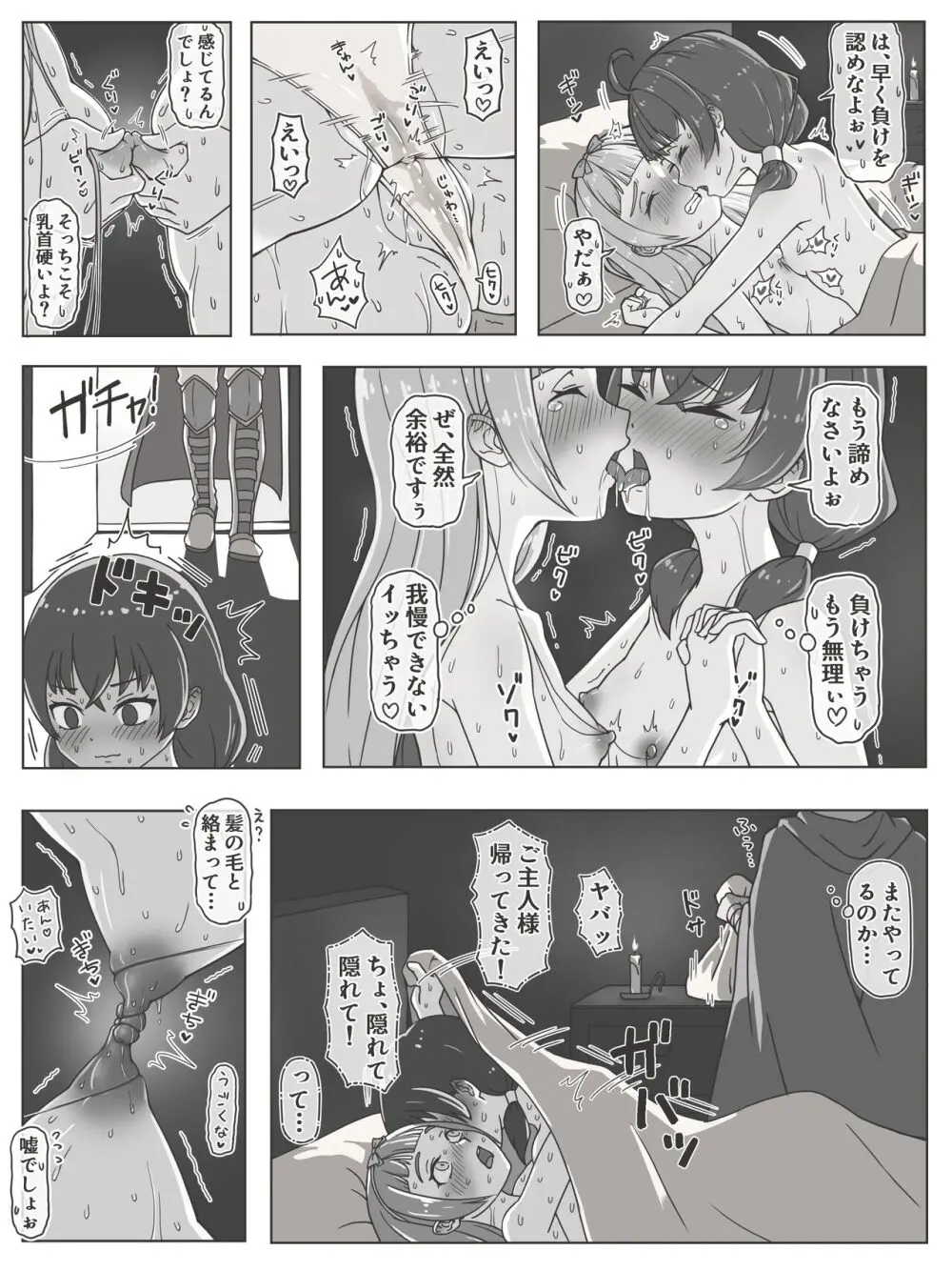【女神官と女魔法使いの戦い】 #1 Page.8